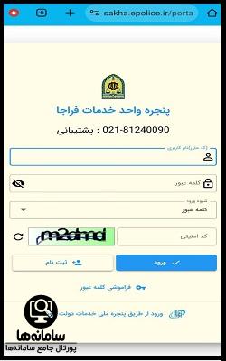 مراحل پرداخت خلافی خودرو با گوشی
